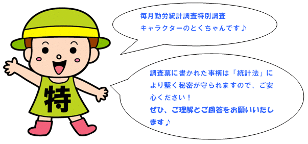 画像:マスコットキャラクターとくちゃん
