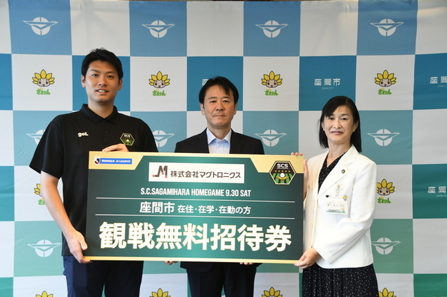 写真：左からSC相模原代表取締役社長の西谷義久さん、株式会社マグトロニクス代表取締役社長の菅正彦さん、市長