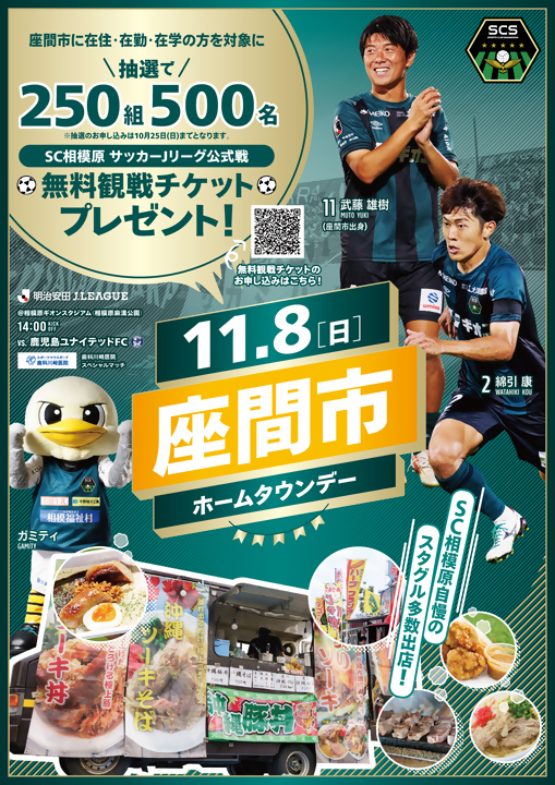 画像：座間市ホームタウンデーチラシ