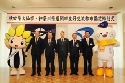 大仙市との友好交流都市協定時の写真