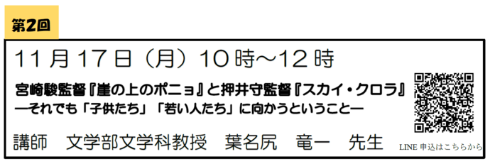 画像：立正大学デリバリーカレッジチラシ（第2回）