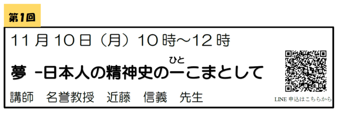 画像：立正大学デリバリーカレッジチラシ（第1回）
