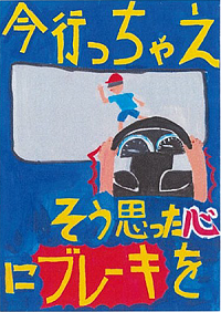 画像：優秀賞作品　中学年の部