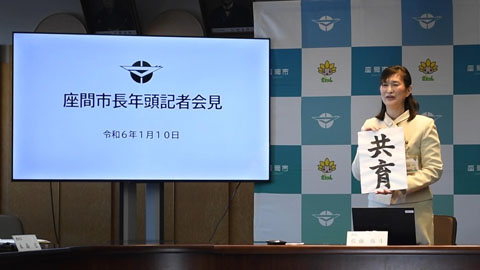 動画サムネイル:市長年頭記者会見(令和6年1月10日)