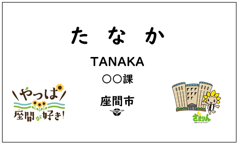 画像：新名札デザインの見本