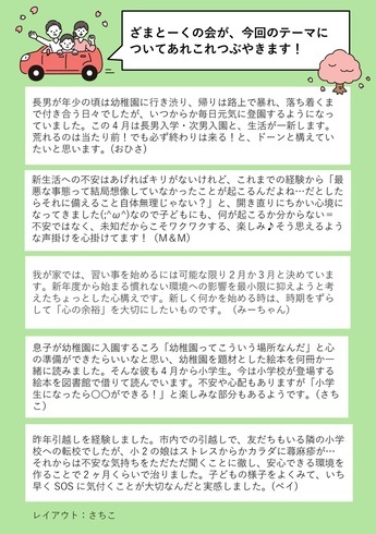 画像：ざまとーくの会が、今回のテーマについてあれこれつぶやきます