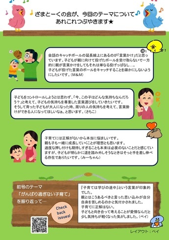 画像:ざまとーくの会が、今回のテーマについてあれこれつぶやきます