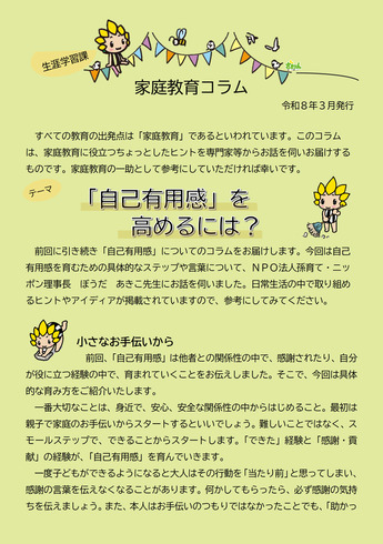 画像:コラムページイメージ1