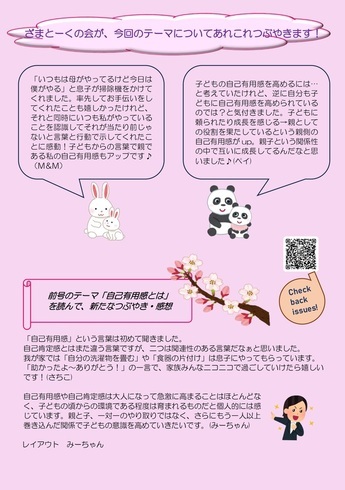 画像:ざまとーくの会が、今回のテーマについてあれこれつぶやきます