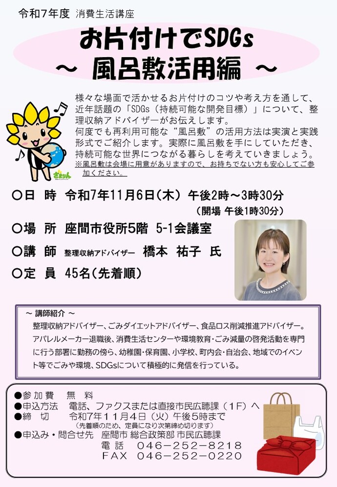 画像：消費生活講座（お片付け）のチラシ