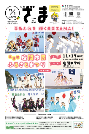画像：広報ざま1面