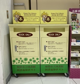 返却ポストの写真