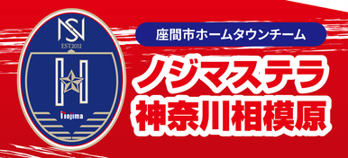 画像:株式会社ノジマステラスポーツクラブ