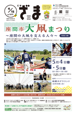画像：広報ざま4月15日号表紙