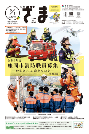 画像：広報ざま1面