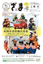 画像：広報ざま5月1日号表紙