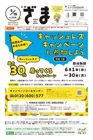 画像：広報ざま1面