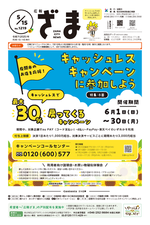 画像：広報ざま5月15日号表紙