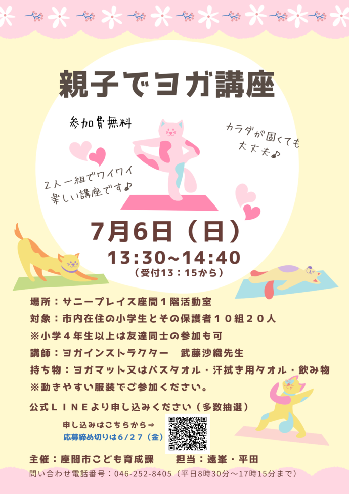 画像：親子でヨガ講座のチラシ