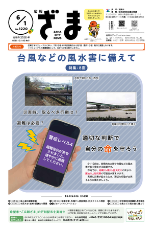画像：広報ざま1面