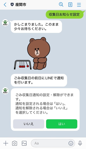 画像：ごみ収集日お知らせの設定を行うか解除を行うか選択する画面の図