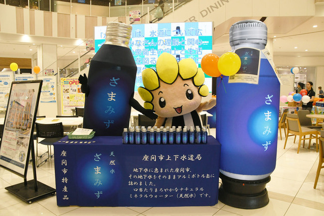 写真：水道ふれあいフェアに遊びに来たざまりんとざまみずくん