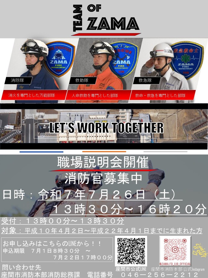 職場説明会開催に伴うポスター