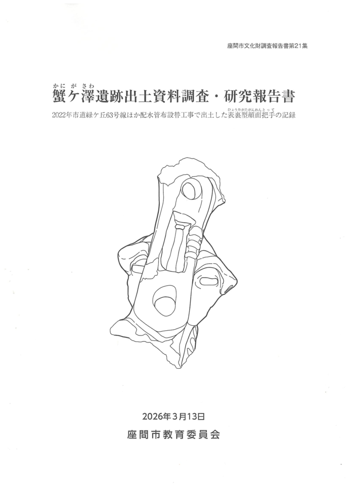 座間市文化財調査報告書｜座間市ホームページ