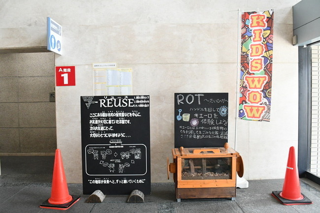 写真：REUSE看板とキエーロ体験の展示