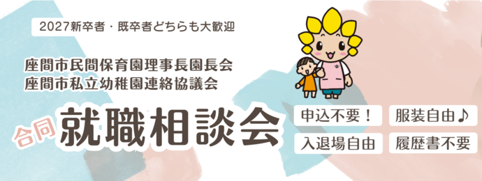 画像：合同就職相談会のイメージ