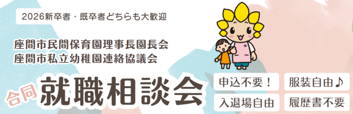 画像：合同就職相談会のイメージ