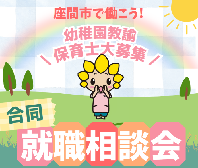 画像：合同就職相談会のイメージ