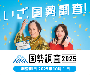 総務省キャンペーンサイトリンク（外部リンク・新しいウィンドウで開きます）