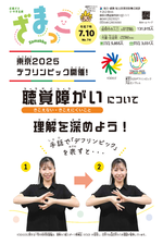 画像：広報ざま小・中学生版「ざまっこ」令和7年7月10日号表紙