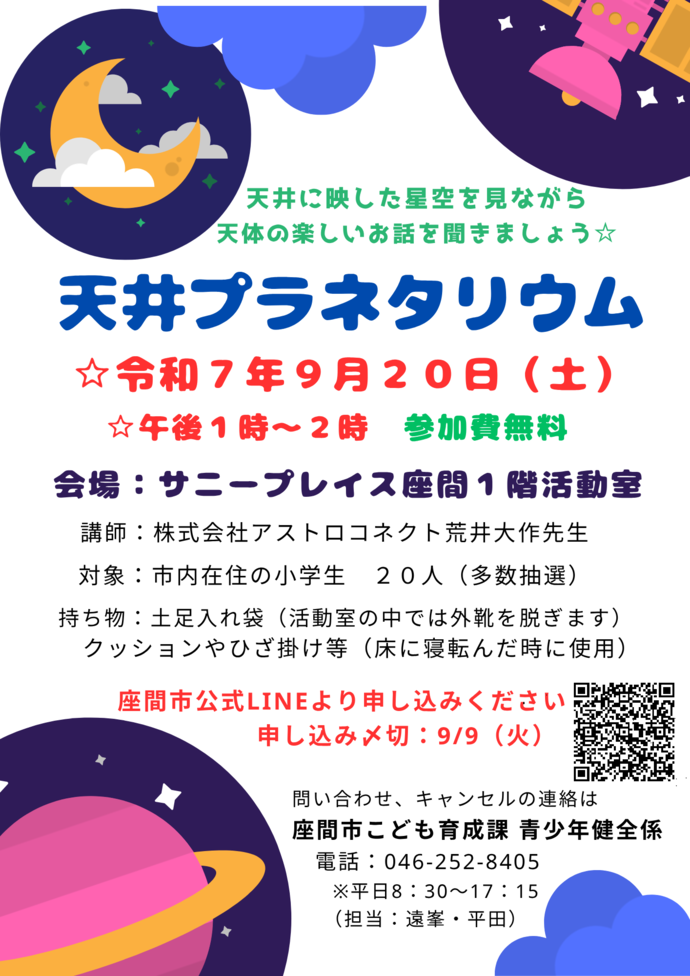 天井プラネタリウム