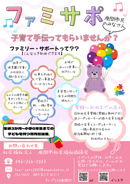 イラスト：子育て手伝ってもらいませんか