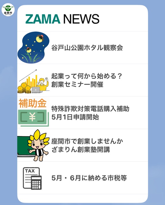 画像:ZAMA NEWSの配信画面