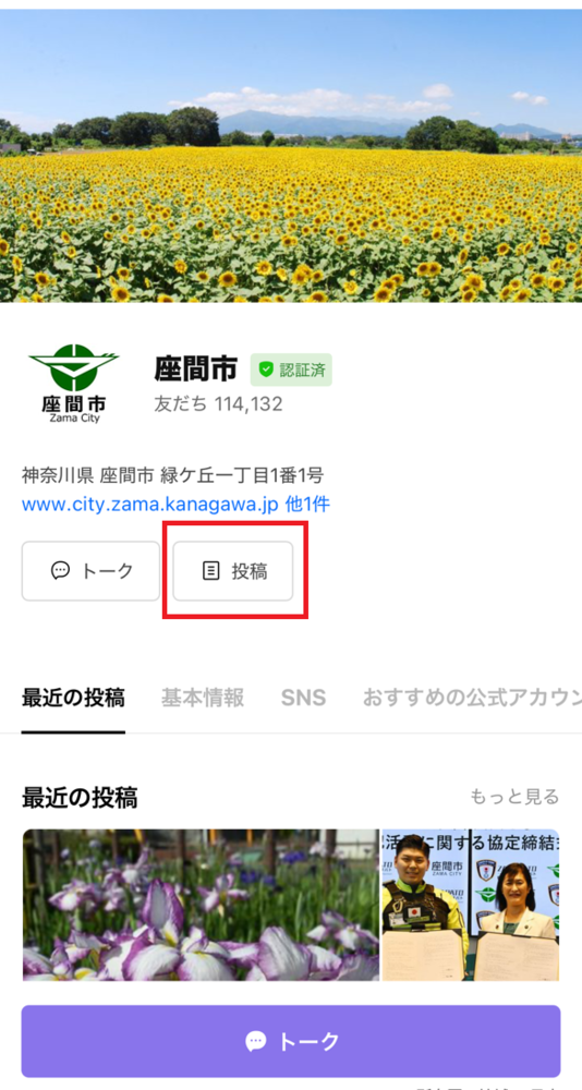 画像:市LINE公式アカウントのトップ画面