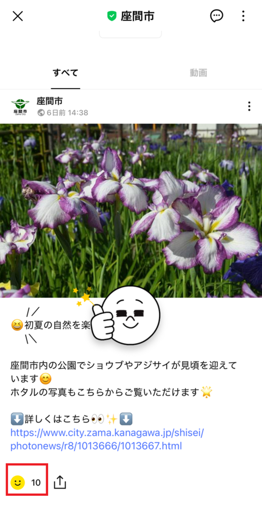 画像:市LINE公式アカウントのVOOMの画面で「いいね」をタップ