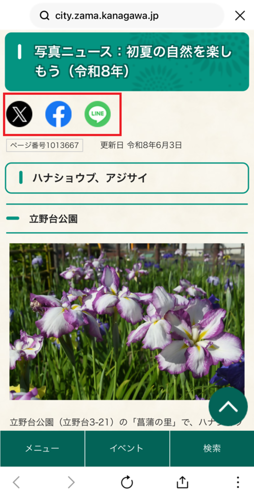 画像:ホームページ画面に表示されるSNS共有マーク(X、Facebook、LINE)