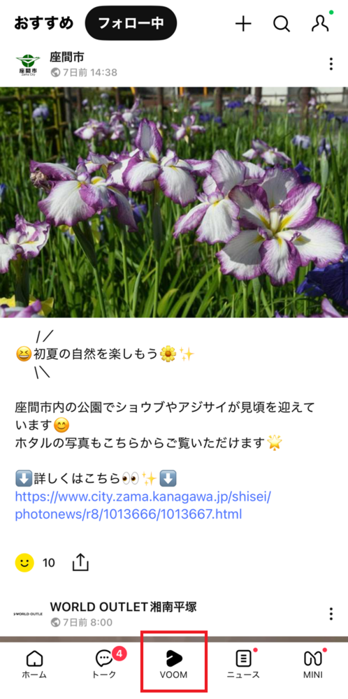 画像:市LINE公式アカウントのVOOMが新着表示