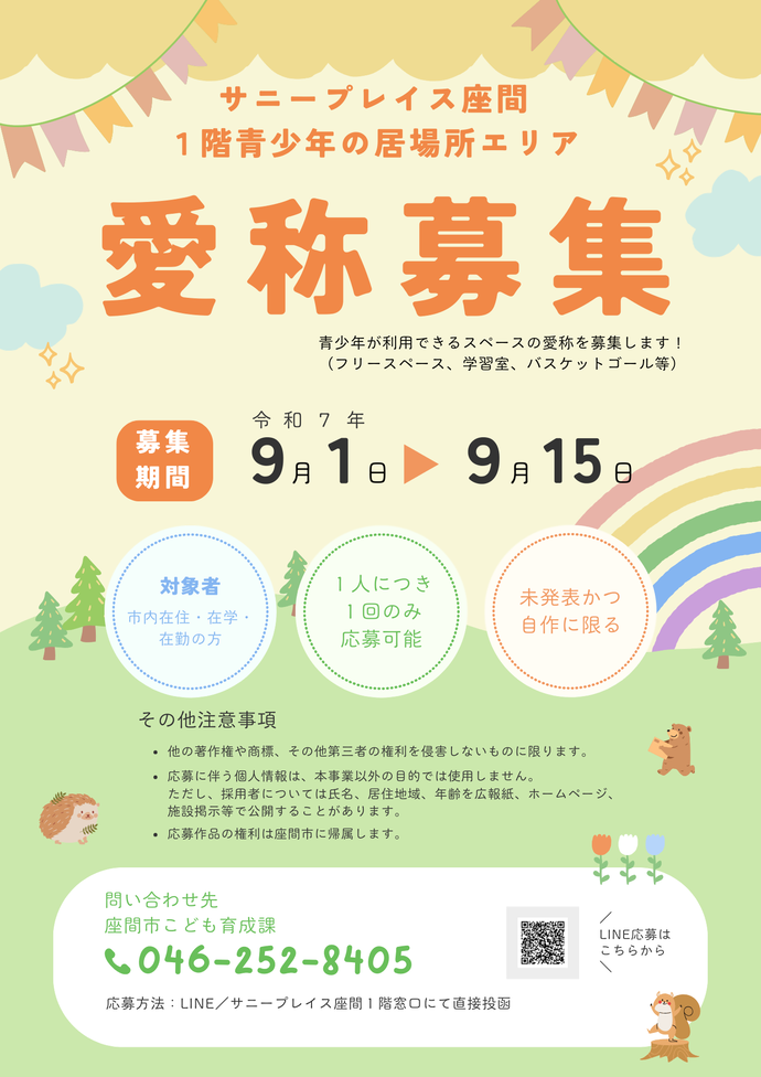 愛称募集ポスター