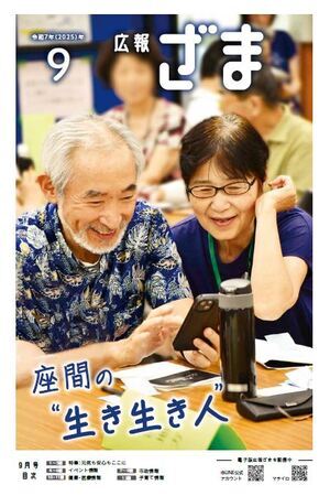 画像：広報ざま1面