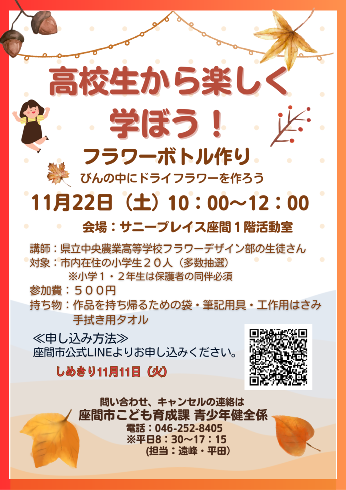 フラワーボトルチラシ・ポスター