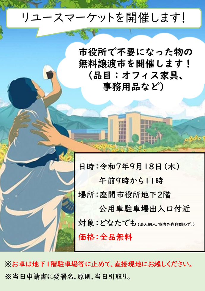 画像：リユースマーケット開催の案内ポスター