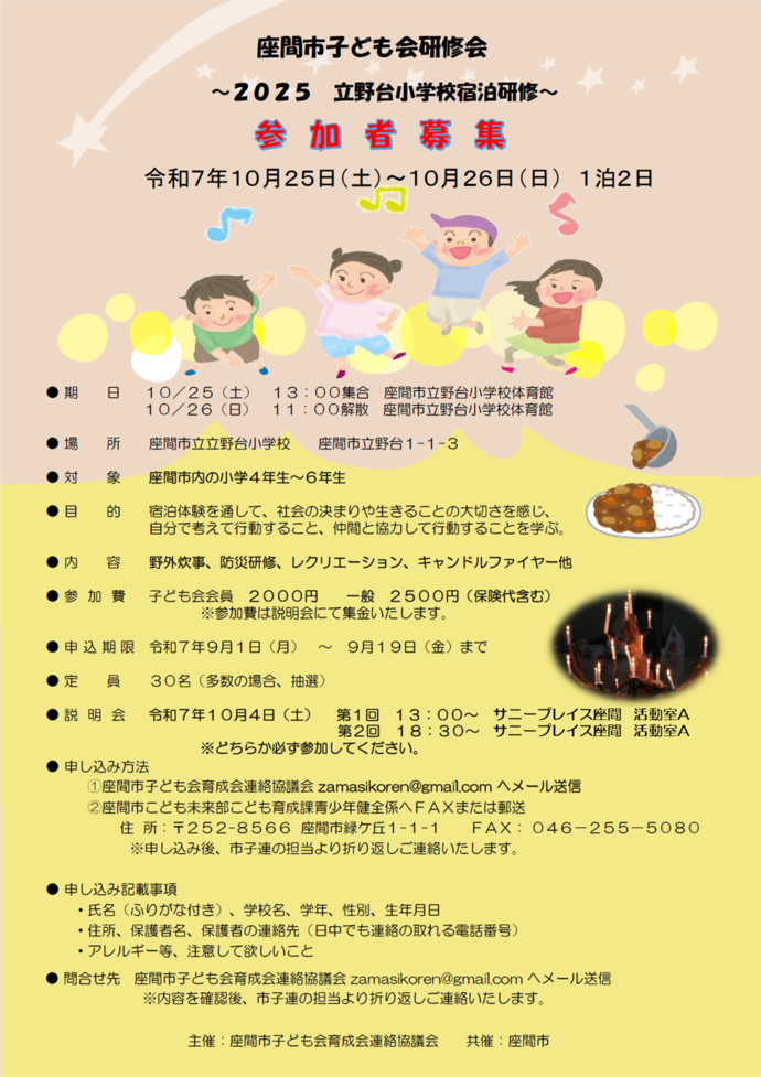 画像：子ども会お泊りイベントチラシ