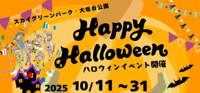 画像：ハロウィンイベントのイメージ画像