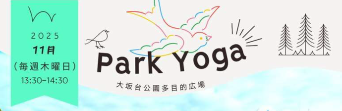 パークヨガのイメージ画像
