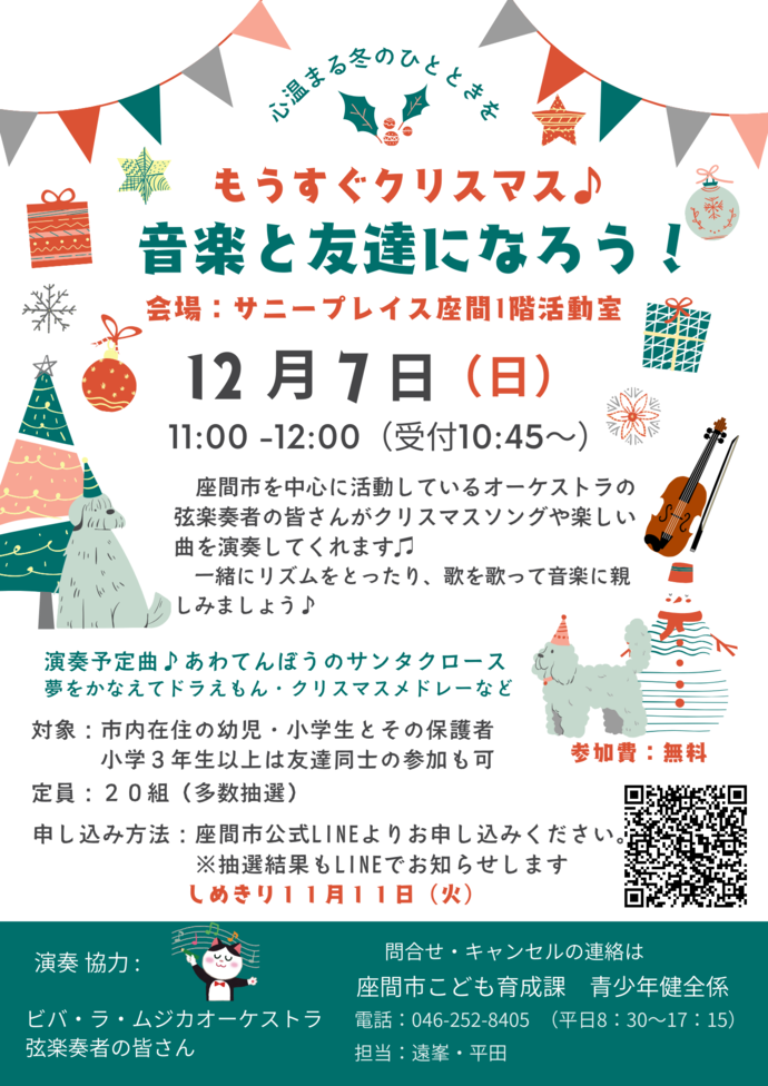 イベントチラシ：もうすぐクリスマス　音楽と友達になろう