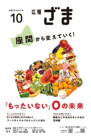 画像：広報ざま1面